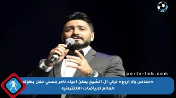 «حماس ولا أروع» تركي آل الشيخ يعلن إحياء تامر جسني حفل بطولة العالم للرياضات الإلكترونية